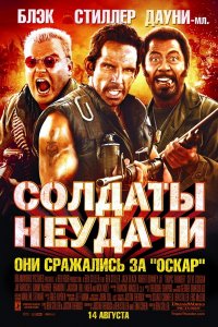 1375827810_soldatyneudachi.jpg