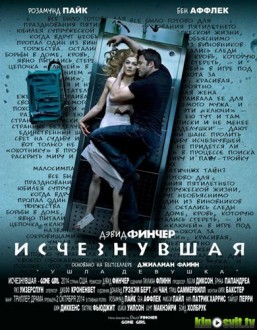 1412860335_ischeznuvshaya-gone-girl-2014.jpg
