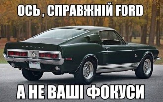 ФОРД.jpg