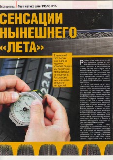 Тест шин 1.JPG