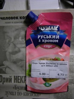 хрін.jpg
