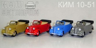 КИМ 10-51 кабриолет.jpg