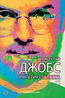 1379449591_jobs.jpg