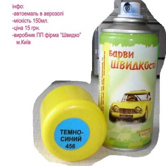 Фарба.jpg